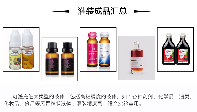 液體灌裝機(jī)操作簡單方便。液體灌裝機(jī)不需要專門的技術(shù)培訓(xùn)，只需要按下啟動(dòng)按鈕，機(jī)器就可以進(jìn)行作業(yè)了。但是仍要注意細(xì)節(jié)，注意安全，這些都是非常至關(guān)重要的。